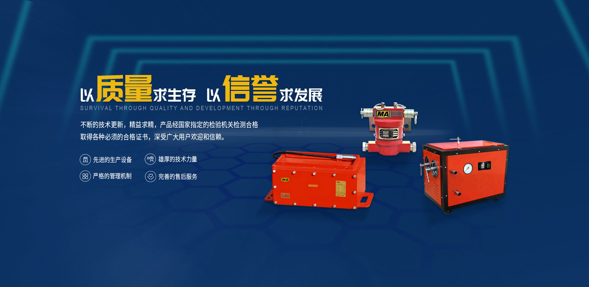 礦用電器
