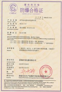 防爆合格證