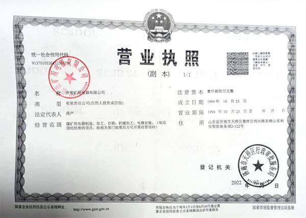 營業(yè)執(zhí)照